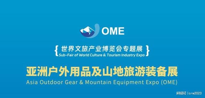 招展2024中国广州户外用品展、露营装备展、山地旅游装备展(图5)