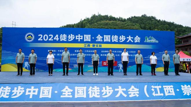 2024年全国首站徒步中国·全国徒步大会在江西崇义盛大开幕(图2)