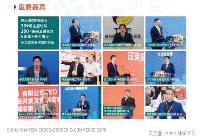 2024年中国厦门跨境电商展-6月展位招商处(图2)