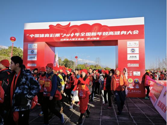 “中国体育彩票”2024年全国新年登高健身大会云南省大理主会场·苍山徒步隆重开幕(图3)