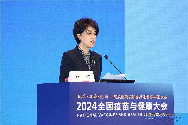 2024年全国疫苗与健康大会召开 以高质量免疫服务促进健康中国建设(图3)
