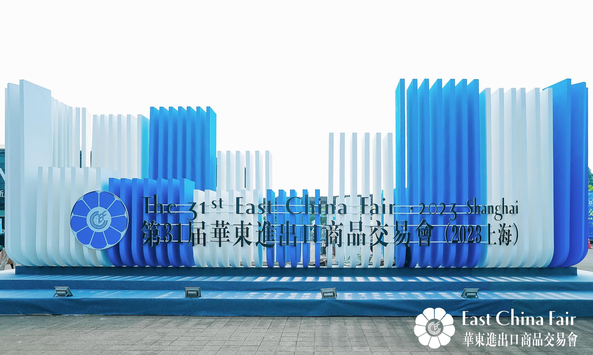 2024华交会中国华东进出口商品交易会(图2)