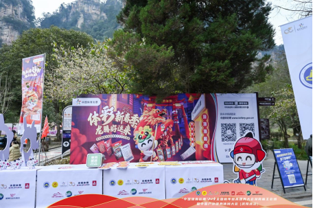 “中国体育彩票”2024年全国新年登高健身大会湖南省主会场暨中国户外健身休闲大会(武陵源站)在张家界举行(图7) “中国体育彩票”2024年全国新年登高健身大会湖南省主会场暨中国户外健身休闲大会(武陵源站)在张家界举行(图7)