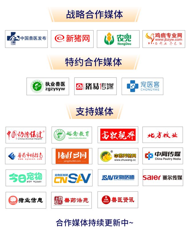 正式通知 中国兽医协会关于召开第十一届中国兽医大会暨2024畜牧用品展览会的通知(图4)
