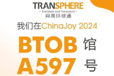初心游在精彩无限 2024年第二十一届中国国际数码互动娱乐展览会（ChinaJoy）新闻发布会召开在即(图6)