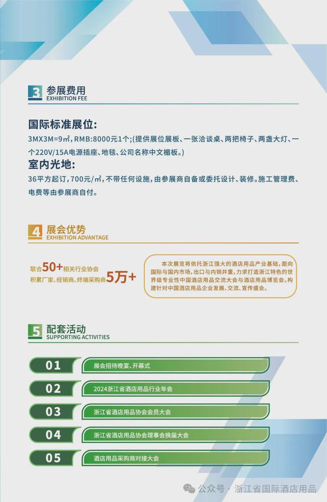 2024首届浙江省国际酒店用品博览会将于7月25日开幕(图4) 2024首届浙江省国际酒店用品博览会将于7月25日开幕(图4)