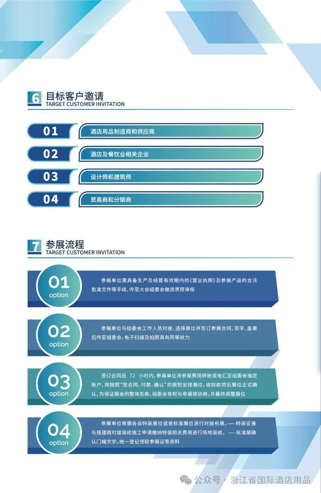 2024首届浙江省国际酒店用品博览会将于7月25日开幕(图5) 2024首届浙江省国际酒店用品博览会将于7月25日开幕(图5)