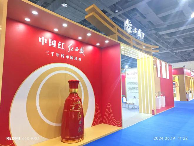西凤酒惊艳亮相2024年四川国际美酒博览会(图3) 西凤酒惊艳亮相2024年四川国际美酒博览会(图3)