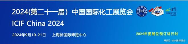 化工企业推荐:2024上海化工展会(图3) 化工企业推荐:2024上海化工展会(图3)