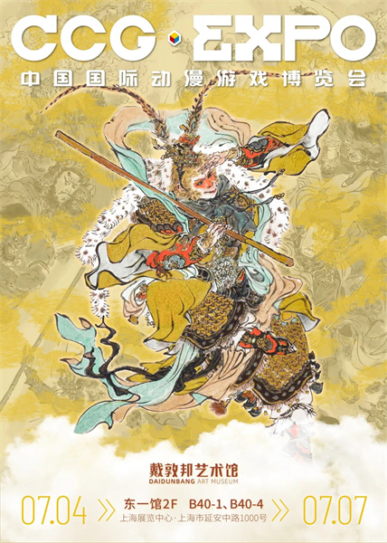 20岁的CCG EXPO邀你一起来“漫”游上海!(图2) 20岁的CCG EXPO邀你一起来“漫”游上海!(图2)