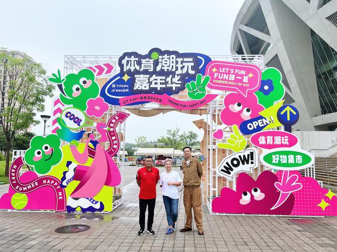 中体联运动空间体育市集共创计划发布暨TPARK SPORTS嘉年华开幕(图3)