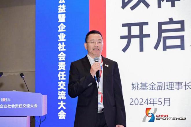 体育 公益 责任 发展 2024中国体育公益暨企业社会责任交流大会圆满落幕(图9) 体育 公益 责任 发展 2024中国体育公益暨企业社会责任交流大会圆满落幕(图9)
