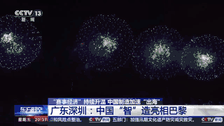 加速“出海” “中国制造”纷纷亮相巴黎赛场(图5)