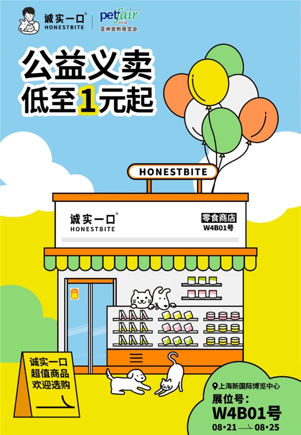 诚实一口将亮相2024亚宠展以高品质产品传递爱与责任(图4) 诚实一口将亮相2024亚宠展以高品质产品传递爱与责任(图4)