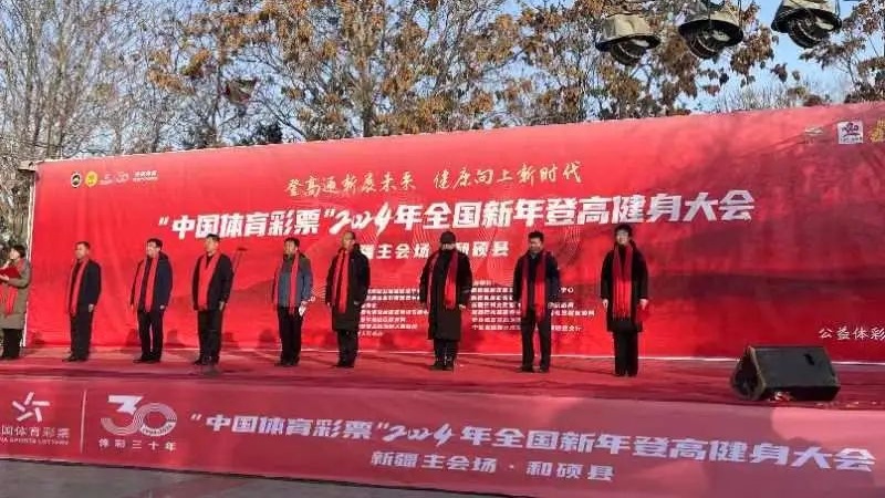 “中国体育彩票” 2024年全国新年登高健身大会新疆主会场 · 和硕县健康跑活动举行(图3)