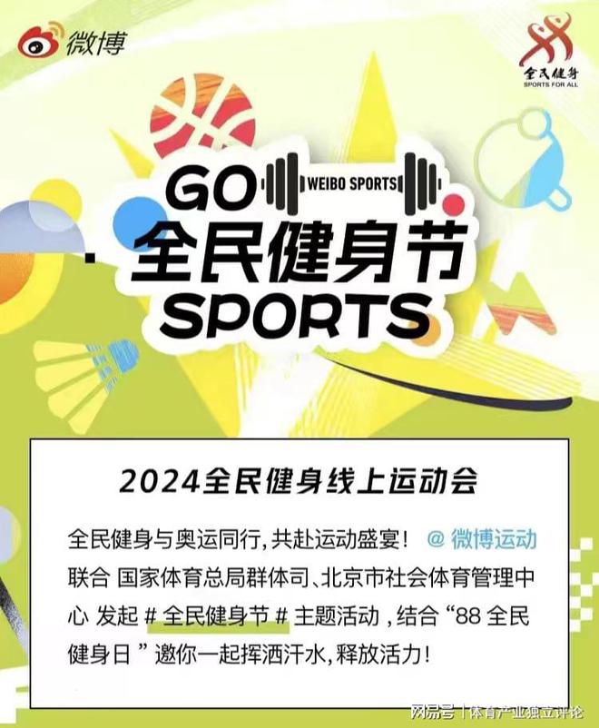 全民健身与奥运同行!2024年全民健身线上运动会掀起参赛高潮(图2) 全民健身与奥运同行!2024年全民健身线上运动会掀起参赛高潮(图2)