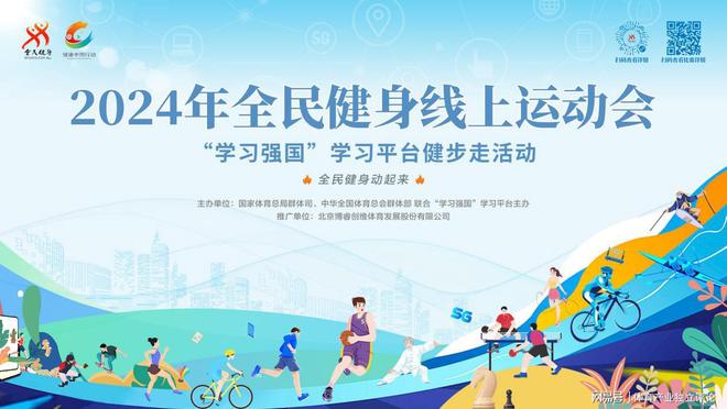 全民健身与奥运同行!2024年全民健身线上运动会掀起参赛高潮(图4) 全民健身与奥运同行!2024年全民健身线上运动会掀起参赛高潮(图4)