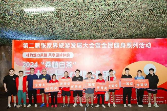 2024“桑植白茶”乒坛大V挑战赛激情开赛 掀起体育旅游新风潮(图2)