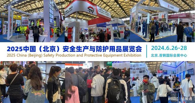 规模更大效果更好—2025北京劳保展劳保展会(图4)