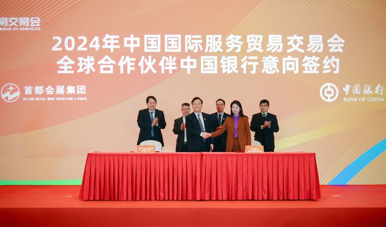 2024年服贸会市场开发工作正式启动(图2)