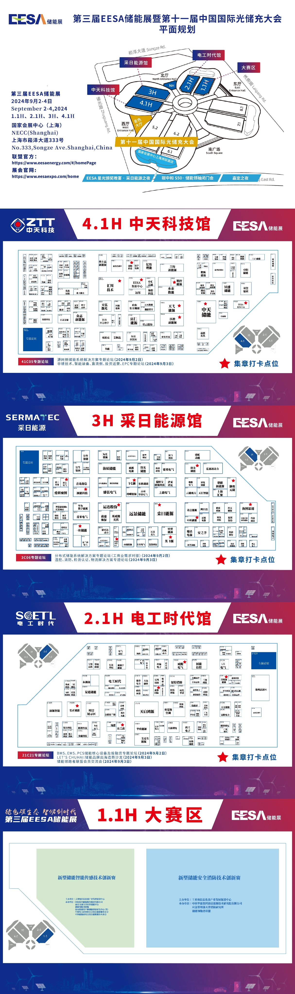 储能展开幕倒计时！ 第三届EESA储能展保姆级参观指南赶紧收藏！(图2)